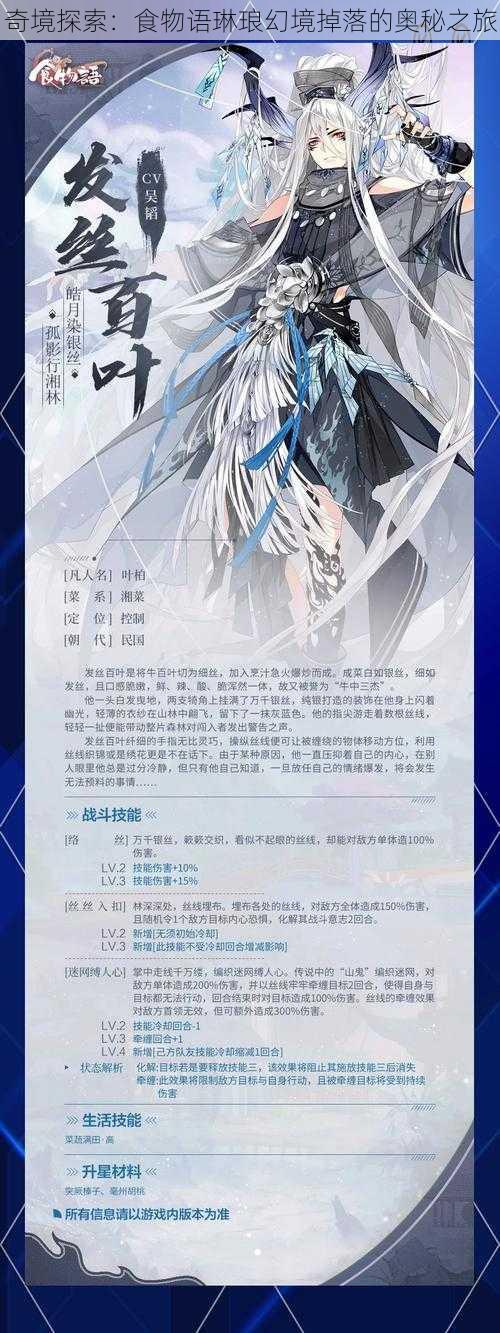 奇境探索:食物语琳琅幻境掉落的奥秘之旅