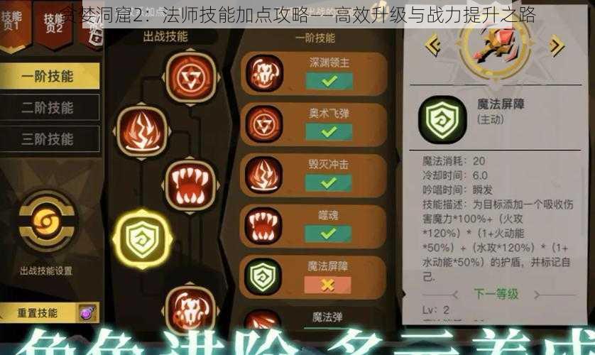贪婪洞窟2:法师技能加点攻略——高效升级与战力提升之路