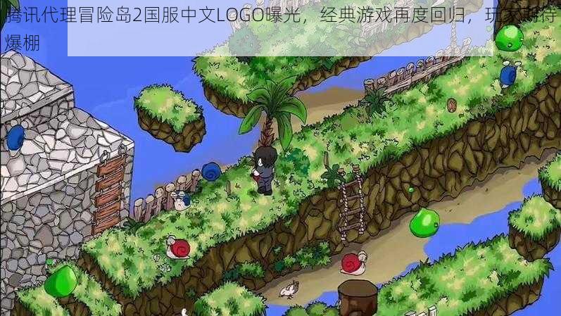 腾讯代理冒险岛2国服中文LOGO曝光,经典游戏再度回归,玩家期待爆棚