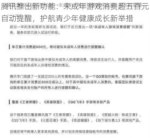 腾讯推出新功能:未成年游戏消费超五百元自动提醒,护航青少年健康成长新举措