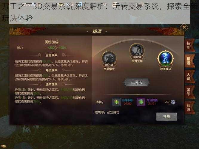 万王之王3D交易系统深度解析:玩转交易系统,探索全新玩法体验