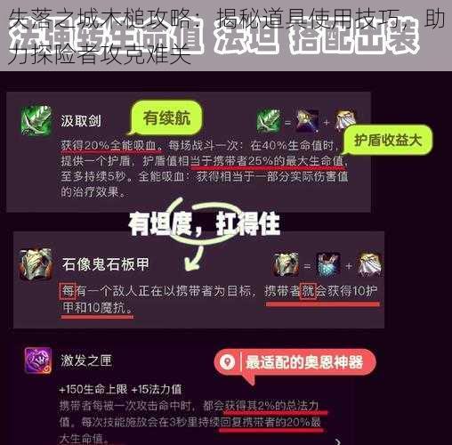 失落之城木槌攻略:揭秘道具使用技巧,助力探险者攻克难关