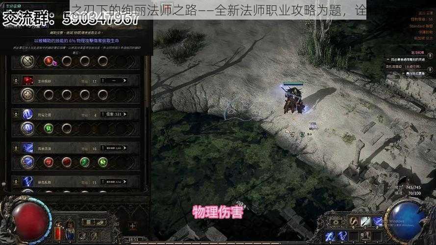 以探寻屠龙之刃下的绚丽法师之路——全新法师职业攻略为题,诠释魔法旅程