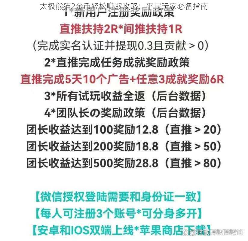 太极熊猫2金币轻松赚取攻略:平民玩家必备指南