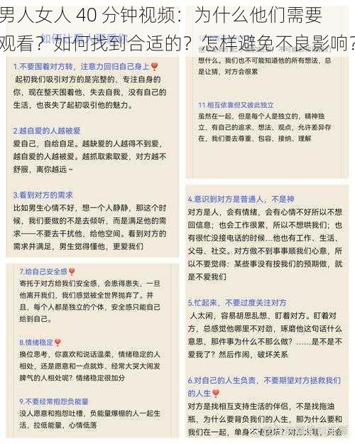 男人女人 40 分钟视频:为什么他们需要观看?如何找到合适的?怎样避免不良影响?