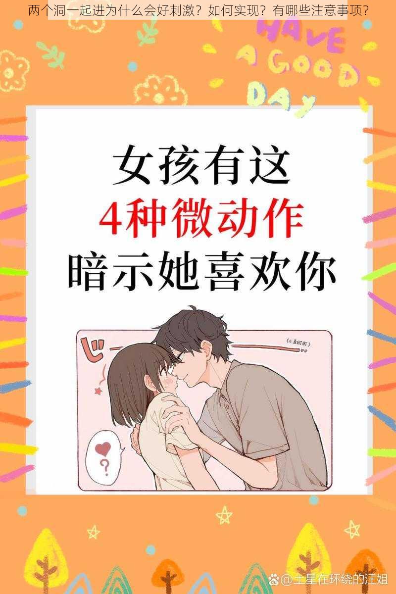 两个洞一起进为什么会好刺激?如何实现?有哪些注意事项?