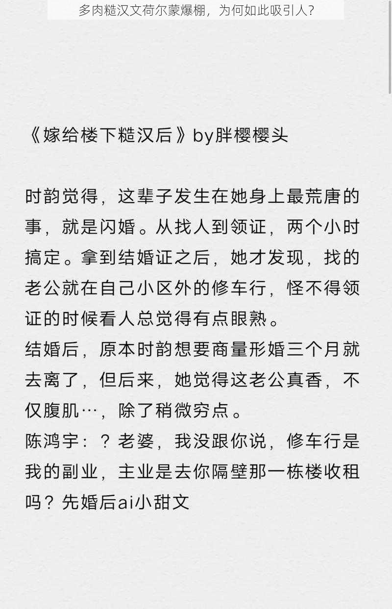 多肉糙汉文荷尔蒙爆棚,为何如此吸引人?