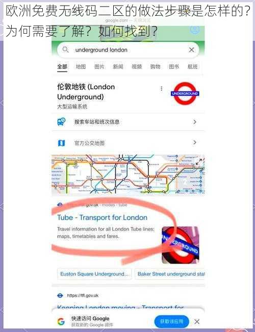 欧洲免费无线码二区的做法步骤是怎样的?为何需要了解?如何找到?