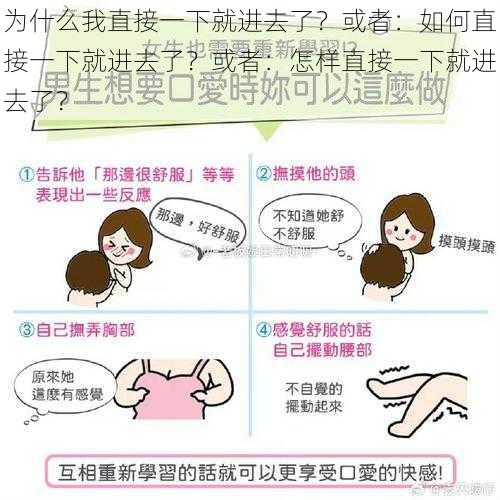 为什么我直接一下就进去了?或者:如何直接一下就进去了?或者:怎样直接一下就进去了?