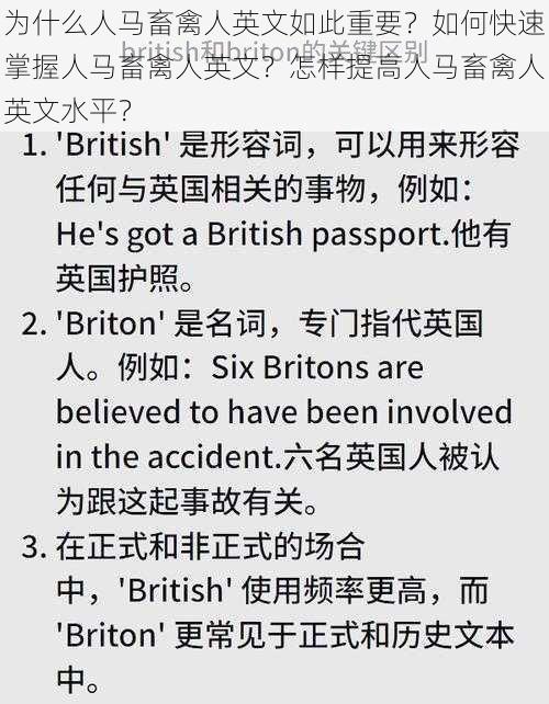 为什么人马畜禽人英文如此重要?如何快速掌握人马畜禽人英文?怎样提高人马畜禽人英文水平?