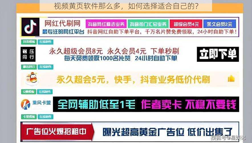 视频黄页软件那么多,如何选择适合自己的?