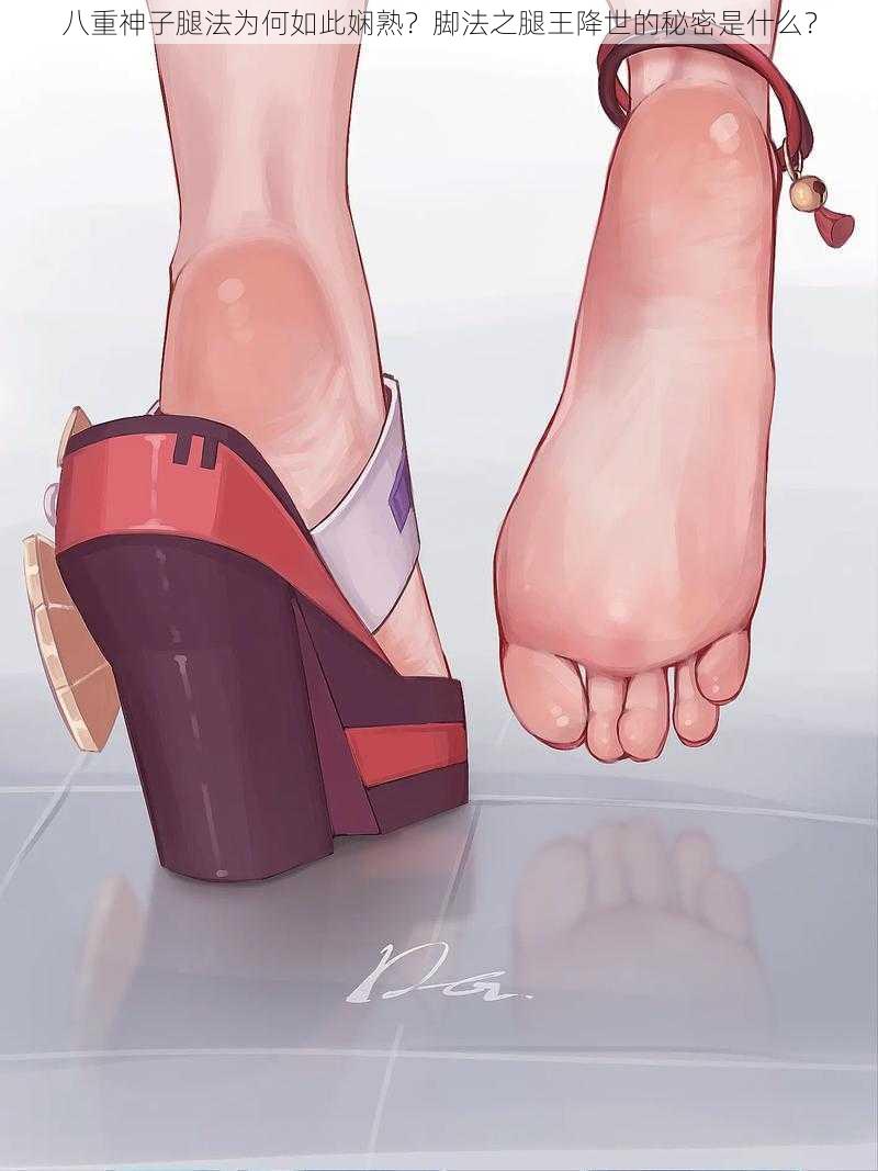 八重神子腿法为何如此娴熟?脚法之腿王降世的秘密是什么?