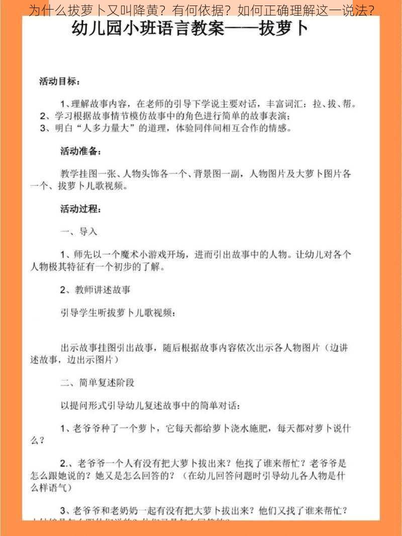 为什么拔萝卜又叫降黄?有何依据?如何正确理解这一说法?