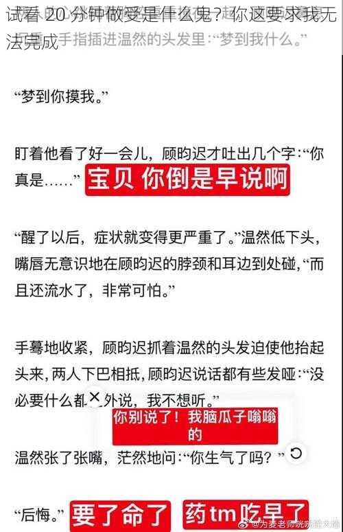 试看 20 分钟做受是什么鬼?你这要求我无法完成